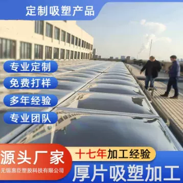 PC采光罩吸塑 PC采光罩厂家