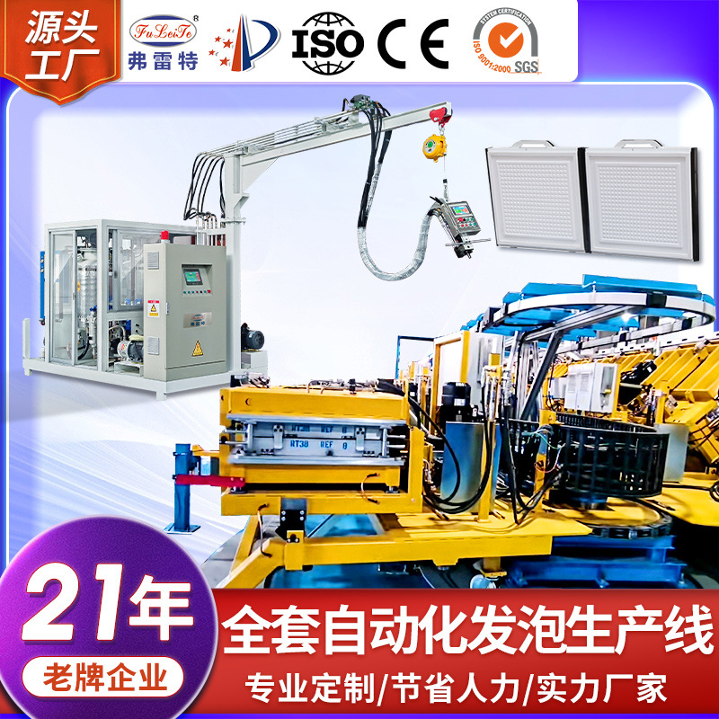 Guangdong Freezer Door Fully Automatic Polyurethane Foaming Machine Equipment Large Pu Ring Production Line Machine Pouring Manufacturer