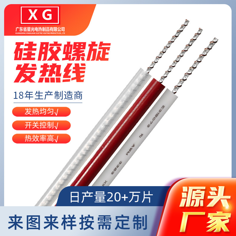 供应硅胶发热线提供电热线导线端子插件加工UL1080PVC加热线厂家
