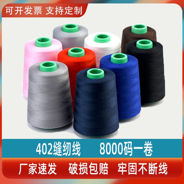 High-Speed Sewing Machine Thread Wholesale 402 Flat Sewing Thread Clothing Pagoda Thread 8000 Yards Black and White Thread 402 Sewing Thread Wholesale High-Speed Sewing Machine Thread Wholesale 402 Flat Sewing Thread Clothing Pagoda Thread 8000 Yards Black and White Thread 402 Sewing Thread Wholesale