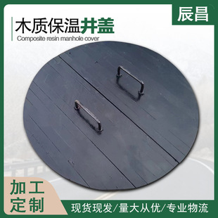 Pine Wood Insulated Manhole Cover Antifreeze 700*30 Pine Rock Wool Double Layer Cover Wooden Antifreeze Plus Cotton Insulated Manhole Cover