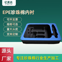 广州EPE珍珠棉物流防震多用途EVA泡棉异形珍珠棉包装内衬厂家定制