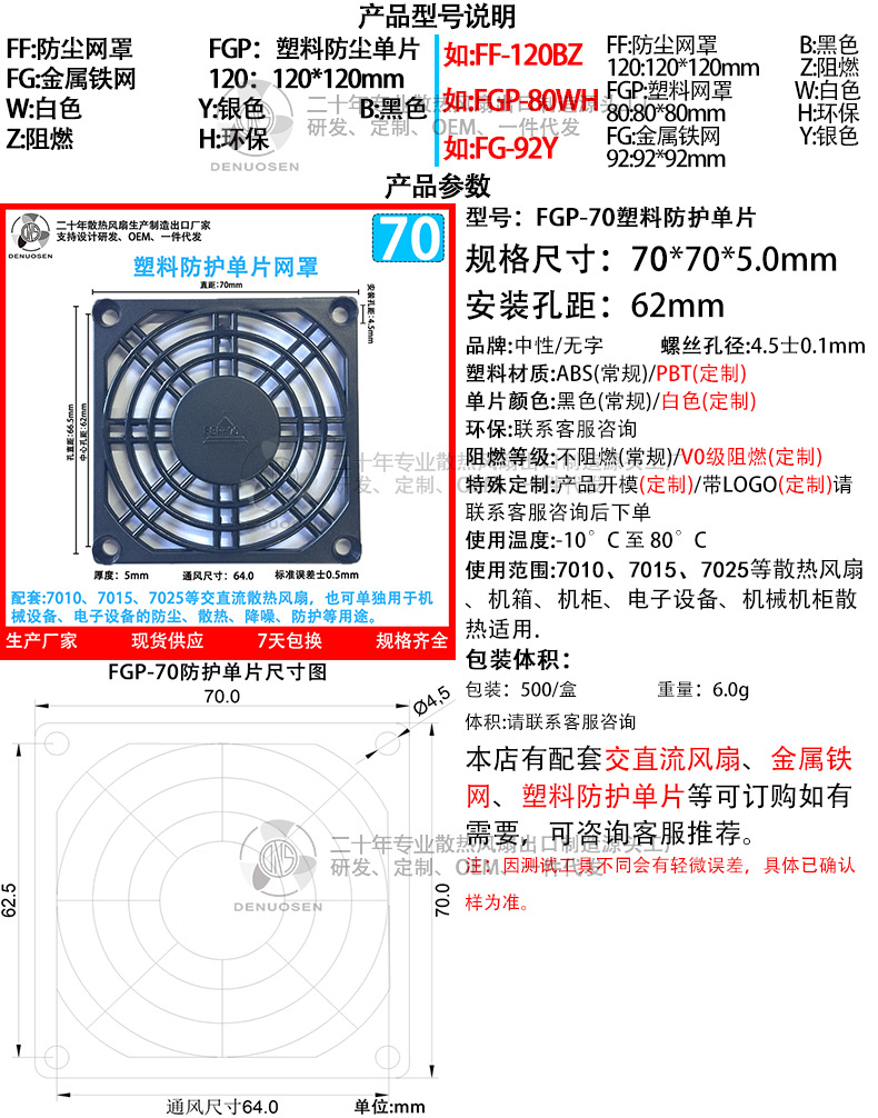 70塑料防护单片.png