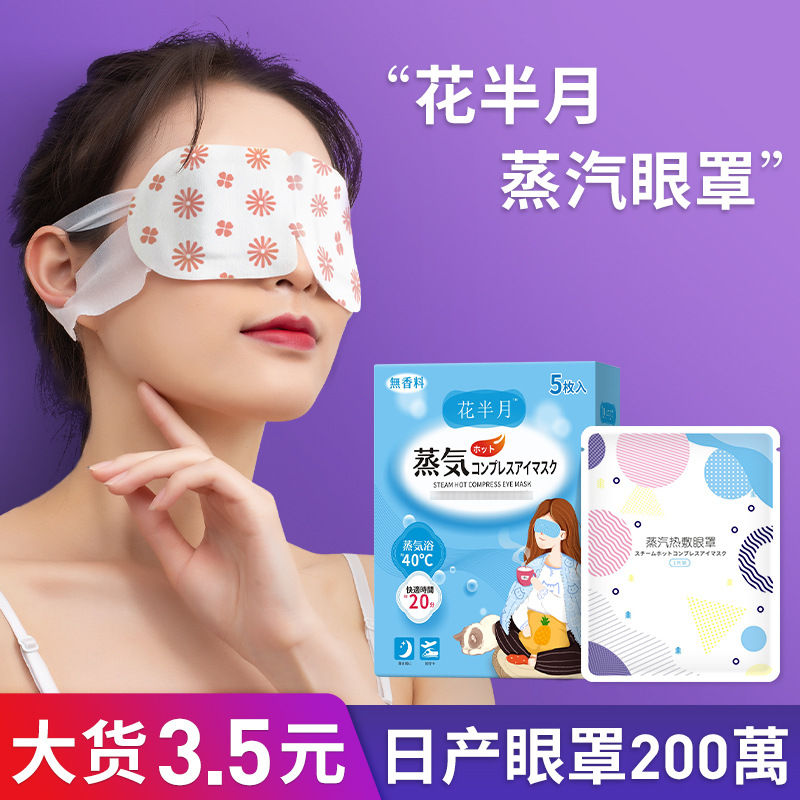 Half Moon Flower Steam Hot Compress Eye Mask Manufacturer Wholesale Steam Self-Heating Blackout Sleep Eye Protection Steam Eye Mask
