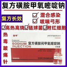 兽药大全复方磺胺间甲氧嘧啶钠注射液兽用药牛羊猪用热毒跛痛针剂