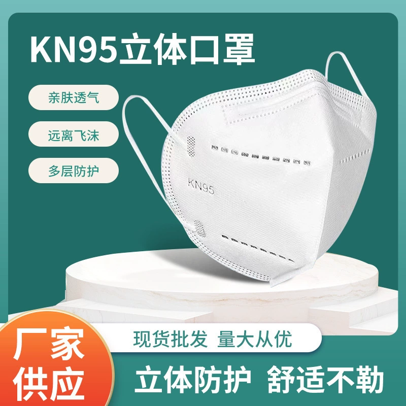Стерео маска для взрослых KN95 Заводская в наличии одноразовая 3D стерео белая пятислойная защитная маска для взрослых