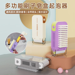 三合一肥皂起泡盒便携式创意清洁刷宿舍浴室肥皂收纳多功能清洁刷