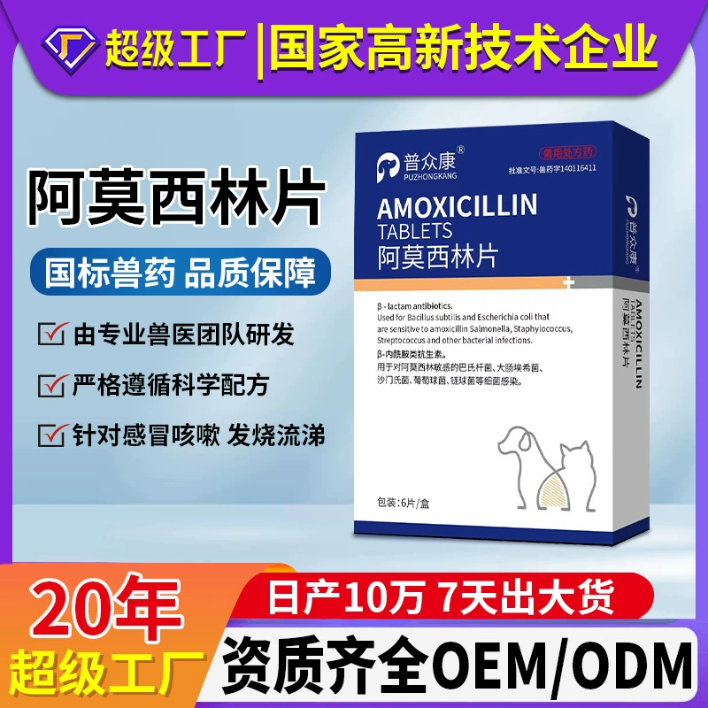 Таблетки амоксициллина для домашних животных, кошек, собак, ветеринарные антибактериальные лекарства от простуды оптом, оригинальные ветеринарные лекарства, питание