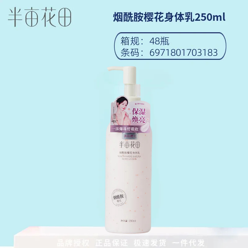 250ml【樱花】身体乳
