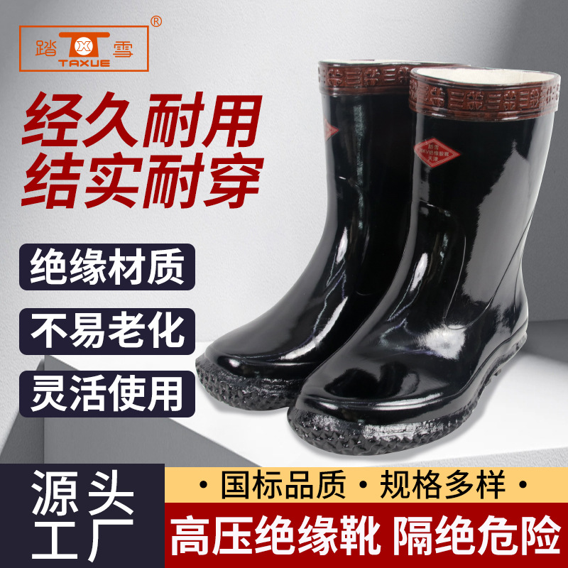 踏雪绝缘鞋30kv抗高压黑色橡胶绝缘靴电工鞋劳保绝缘鞋防雨靴水鞋