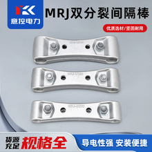 MRJ系列双分裂间隔棒国标软母线双软导线固定线夹 电力金具固定夹