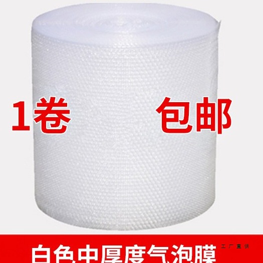 气泡膜卷装加厚泡泡膜快递搬家打包膜塑料包装膜泡沫防震膜宽50cm