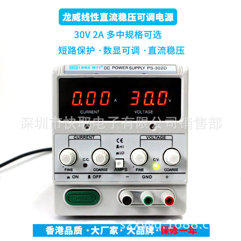 龙威电源PS302D电脑手机维修 直流稳压电源 30V2A可调电源LW电源
