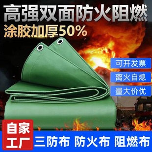 Customized Fireproof Cloth, Anti-Corrosion Three-Proof Cloth, High-Temperature Resistant Flame-Retardant Tarpaulin, Thickened Rainproof Cloth, Oilcloth, Waterproof Cloth, Heat Insulation