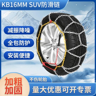 Bold 4WD16mm series off-road vehicle snow chain car tire snow chain SUV truck snow chain (Other Automotive Safety Supplies)