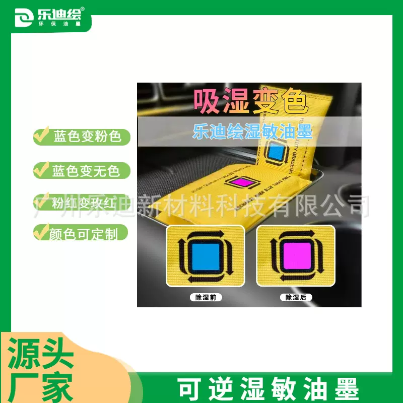 湿敏油墨蓝色变粉色蓝色色变无色粉红变玫红防潮变色油墨