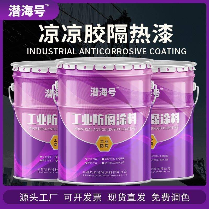 金属油罐液化气罐热反射隔热面漆 凉凉胶隔热储罐罐体隔热中间漆