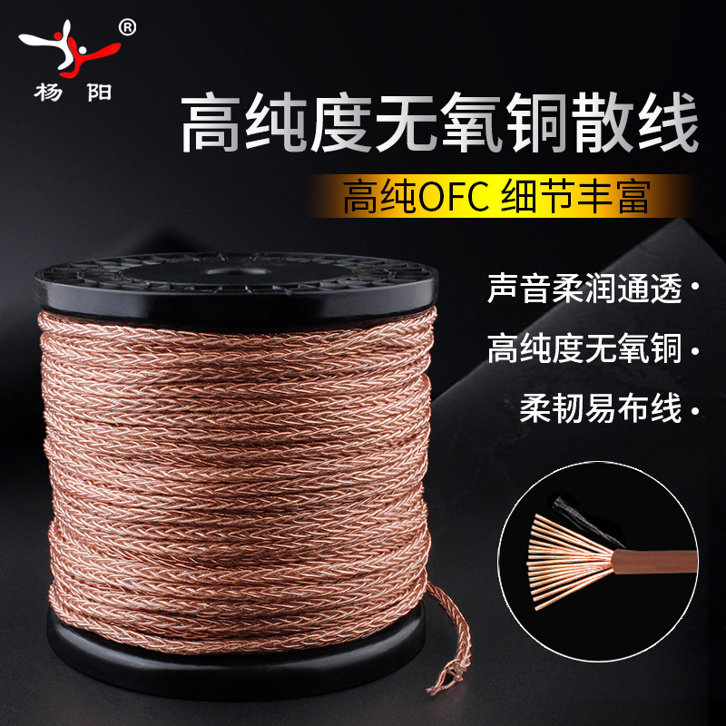 Taiwan Yangyang Fever Grade 7N Single Crystal Copper Headset HIFI Upgrade Loosely 8-strand 16-core Headset diy Audio Line