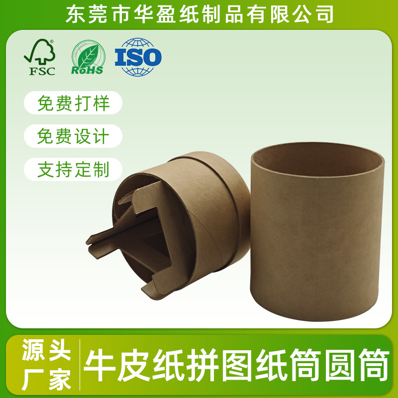 定制牛皮纸拼图纸筒圆筒 包装盒精油瓶包装礼品纸罐 包装纸筒定制