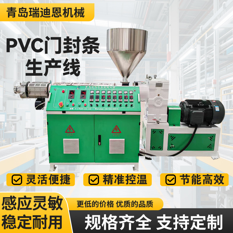 小型PVC门窗密封条冰箱密封条生产线机械机器