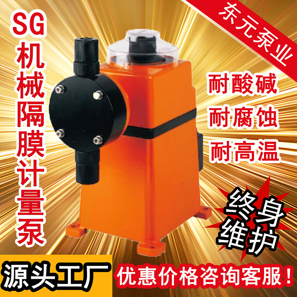 东元机械隔膜计量泵精准定量加药泵耐腐蚀耐酸碱铁氟龙pvdf价格