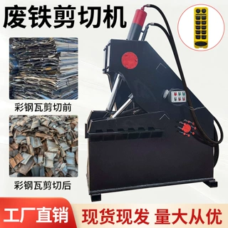 废钢铜板液压剪切机废旧钢筋铁管剪切机不锈钢铝型材剪切机