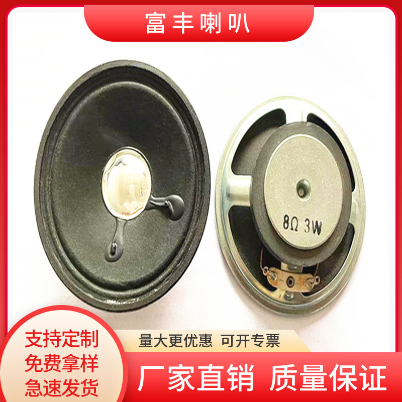 现货供应3寸外磁纸盆喇叭扬声器78mm8欧3瓦收音机扬声器