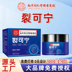 南京同仁堂裂可宁秋冬防冻防干裂龟裂手足保湿霜马油膏厂家批发1