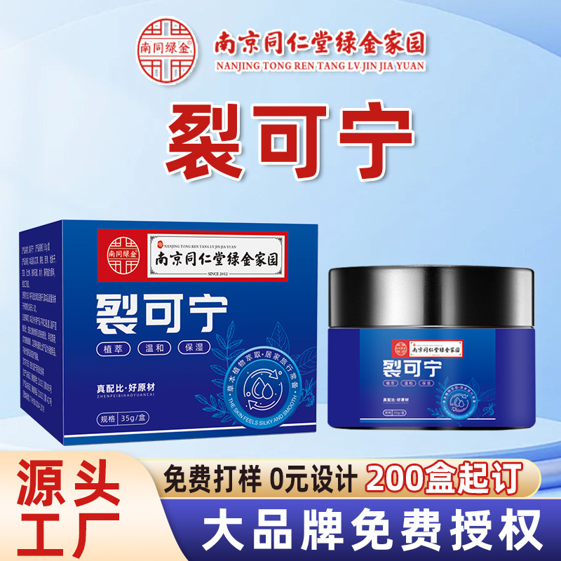南京同仁堂裂可宁秋冬防冻防干裂龟裂手足保湿霜马油膏厂家批发1|undefined