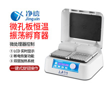 拓赫微孔板恒温振荡器WKB-100-4 200恒温震荡仪酶标板孵育振荡器