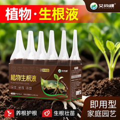 艾尚棵植物生根液再生剂通用型移栽水培巴西木园艺花卉生根营养液