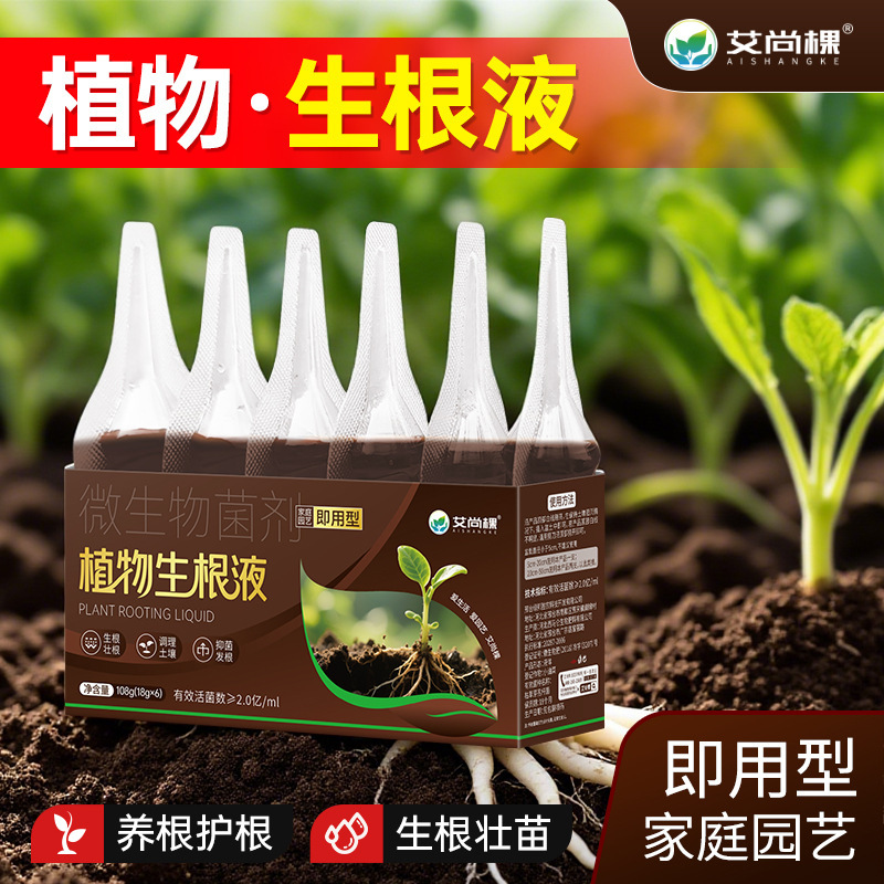 艾尚棵植物生根液再生剂通用型移栽水培巴西木园艺花卉生根营养液|undefined