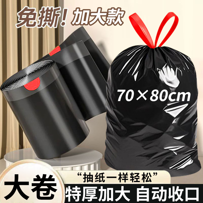 Black Tear-Free Drawstring Garbage Bags for Home Use, Extra Large and Thick Plastic Bags, Black Office Bags, Wholesale from Manufacturer 70*80