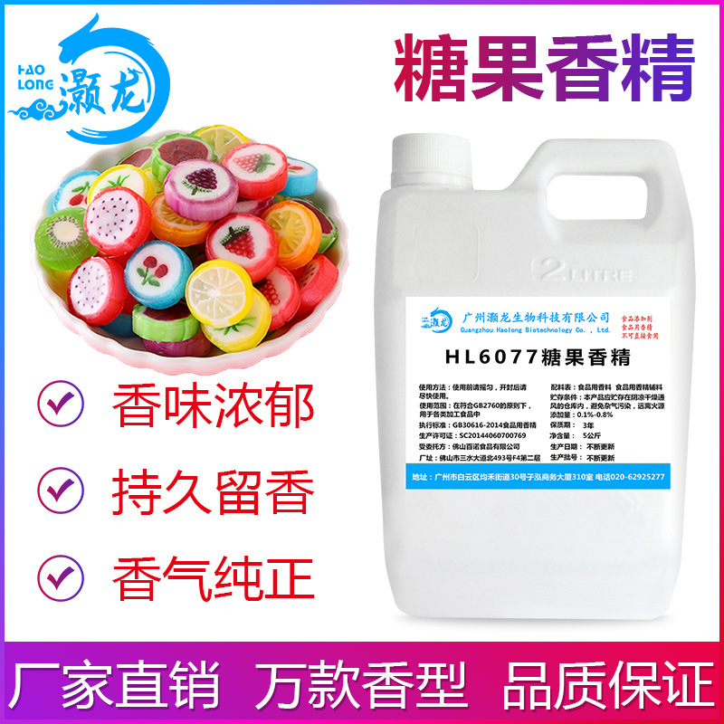 食用果糖糖果香精浓郁甜品奶茶冷饮料冰淇淋史莱姆钓鱼厂家批发