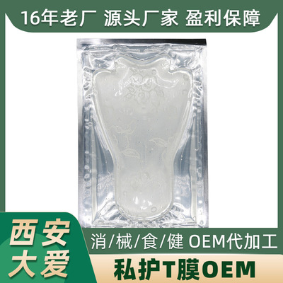 女性私处护理t膜面膜OEM代加工生产厂家妇科私密产品套盒定制贴牌|ms