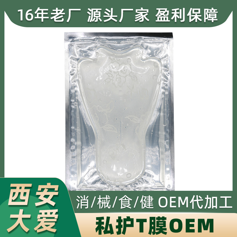 女性私处护理t膜面膜OEM代加工生产厂家妇科私密产品套盒定制贴牌|ms