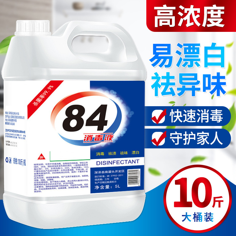 84 Disinfectant Household 10kg Barrel Sterilization Indoor Bleach Disinfectant Water 84 Disinfectant Spray Chlorine