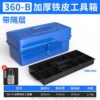 [360B带隔层工具箱带密码锁]