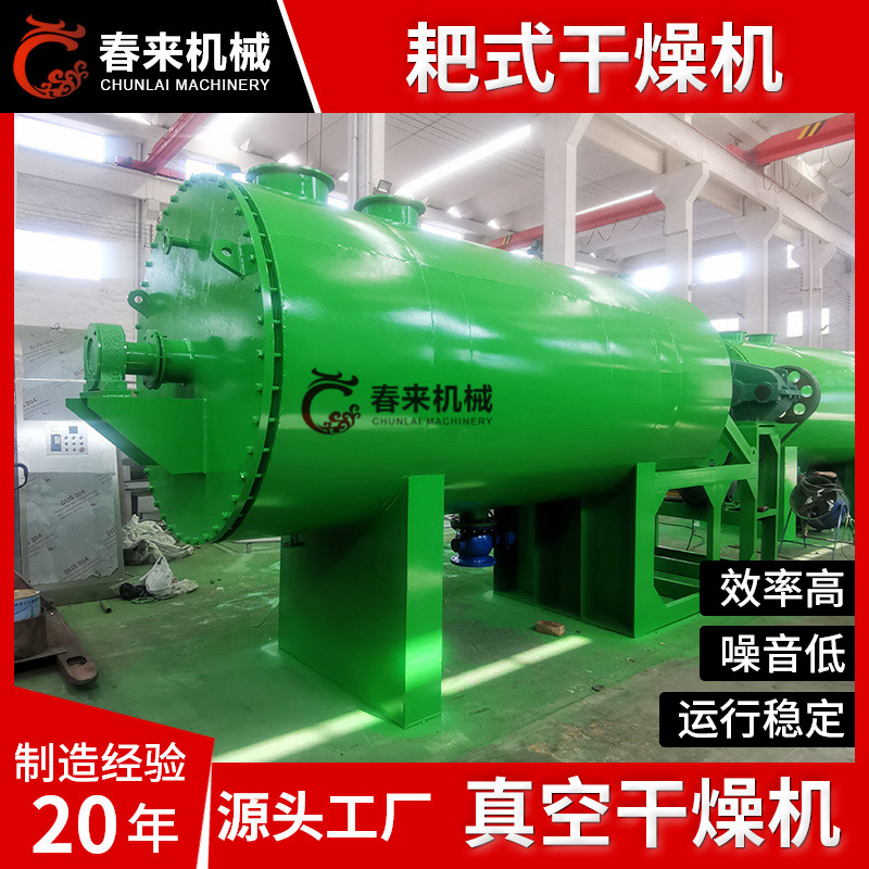 工业烘干机 不锈钢耙式真空干燥机 有毒物料 真空耙式干燥机