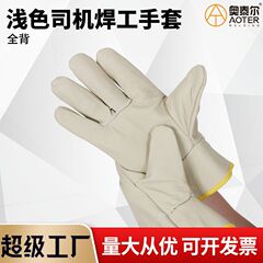 短いタイプの電気溶接手袋の薄い色の運転手の全皮の全掌の全背の溶接工の手袋は厚くて耐摩耗性の断熱の労働保護の手袋を厚くします。