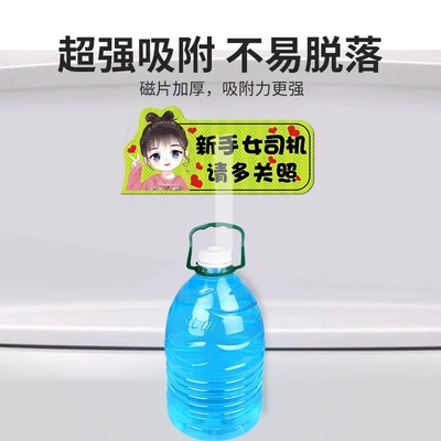 Body sticker: the Road Female Driver Magnetic