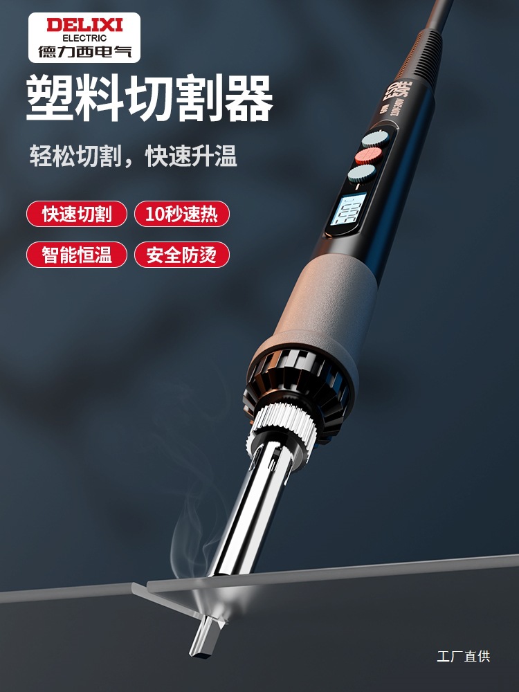 德力西塑料切割神器亚克力板电热切割刀KT板海绵泡沫热熔切刀鎏金