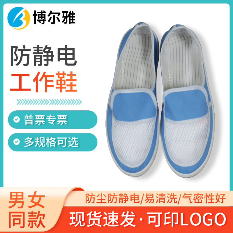 防静电工作鞋 安全劳保天蓝色PVC底单网鞋 无尘车间帆布四孔鞋