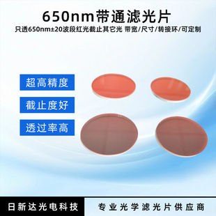 խ���V��Ƭ����650nm BP650nm��ͨ�V��Ƭֻ͸�tɫ���ֹ������V