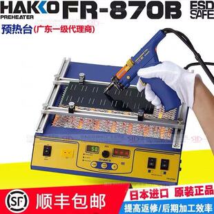 ԭ�b��Ʒ�ձ��׹�HAKKO FR-872/FR-870B/FR-830�Ԅ�T/Cģʽ�A��̨