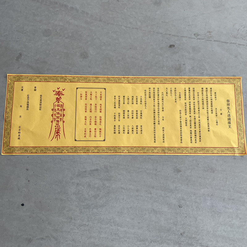 Wholesale A3 complete cultural document large font 文疏 complete ancestor worship offering money long petition religious ritual 文疏