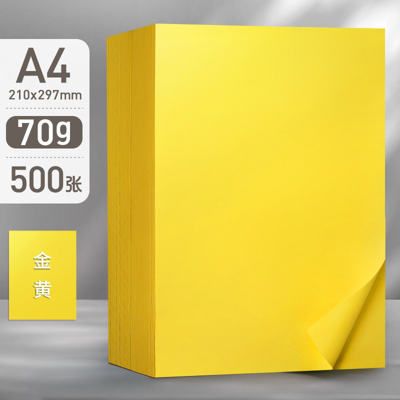 500�Ų�ɫA4��ӡֽ70g/80g�Ӻ�ӡֽ��ͯѧ�����ֶ���ֽ��ɫ����