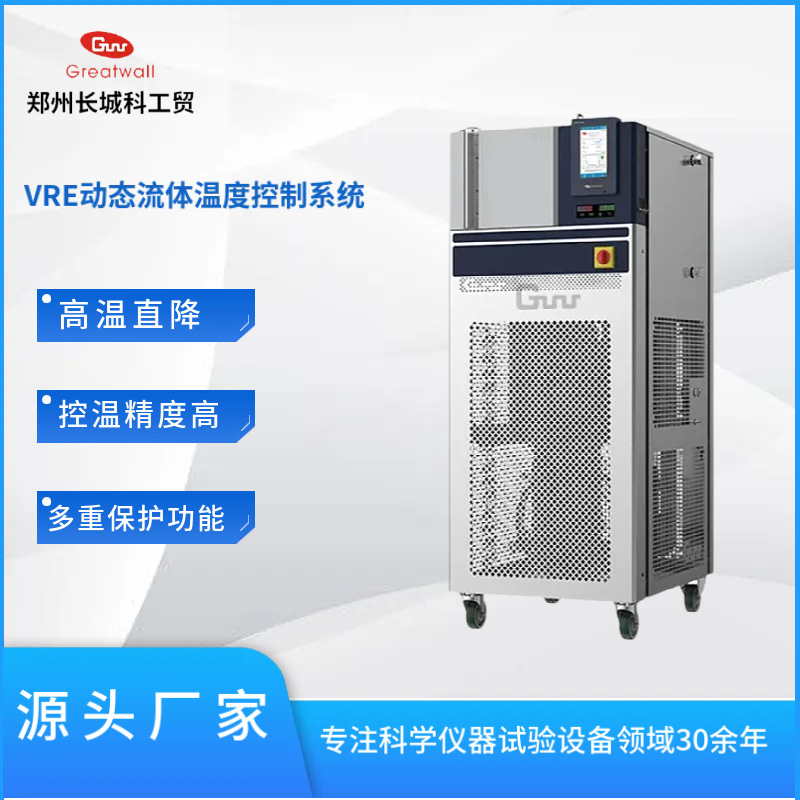 Vre Dynamic Fluid Temperature Control Device Can Be Cooled and Heated Quickly Fully Enclosed Temperature Control System Vre Dynamic Fluid Temperature Control Device Can Be Cooled and Heated Quickly Fully Enclosed Temperature Control System