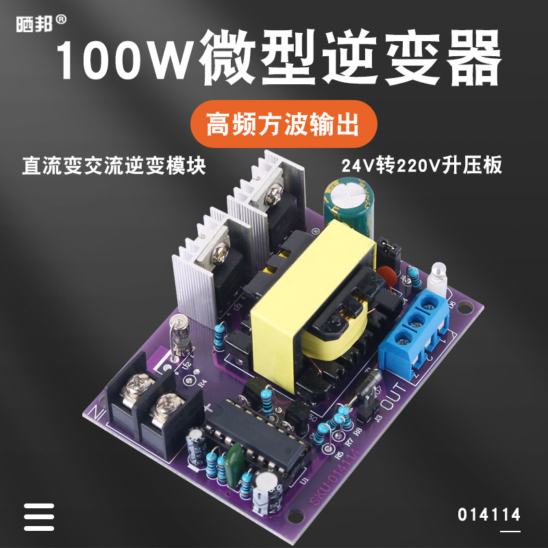 [Sun bang] 100W Inverter high frequency square wave DC24V to AC0-110-220V boost inverter power supply