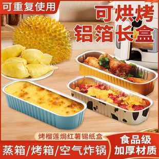Thickened Golden Durian Box Air Fryer Special Baking Cheese Grilled Durian Sweet Potato Aluminum Foil Box with Lid Tin Foil Box
